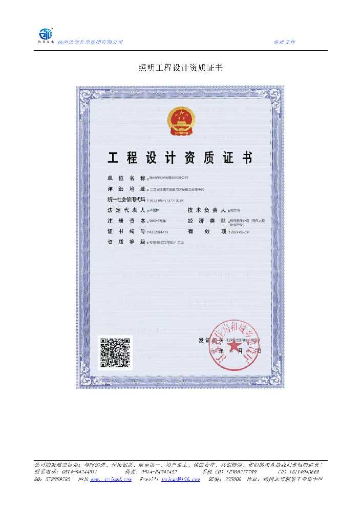 呼兰区照明工程设计资质证书