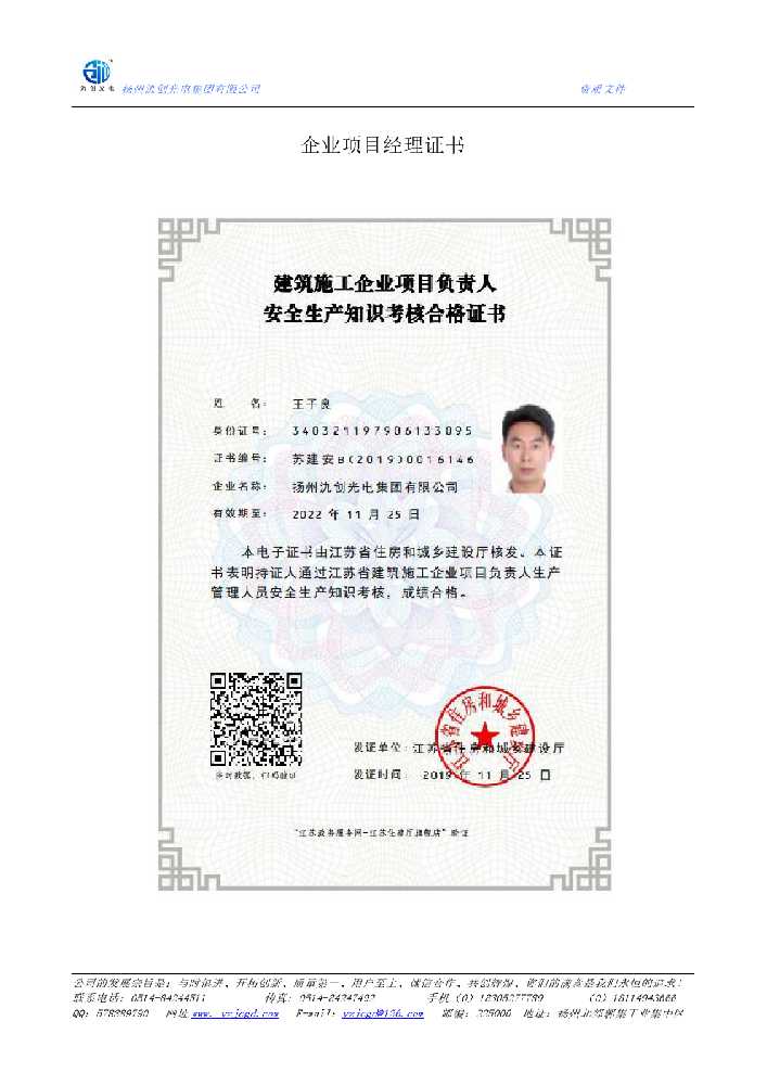 呼兰区企业项目经理证书