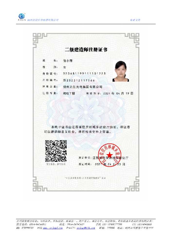 呼兰区二级建造师注册证书