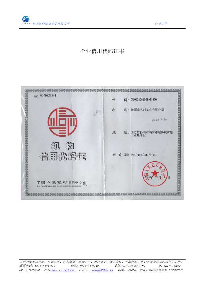 呼兰区企业信用代码证书